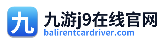 九游j9在线官网